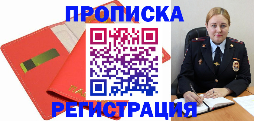 прописка от собственника в Урюпинске
